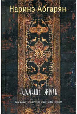 Дальше жить