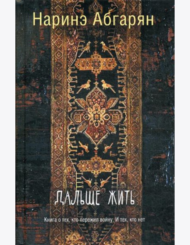 Дальше жить