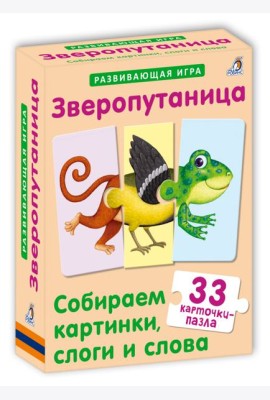 Зверопутаница. Собираем картинки, слоги и слова