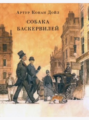 Собака Баскервилей