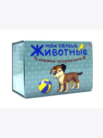 Мои первые животные