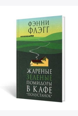 Жареные зеленые помидоры в кафе 