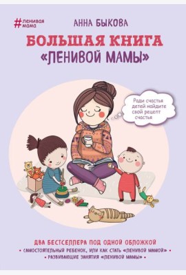 Большая книга 