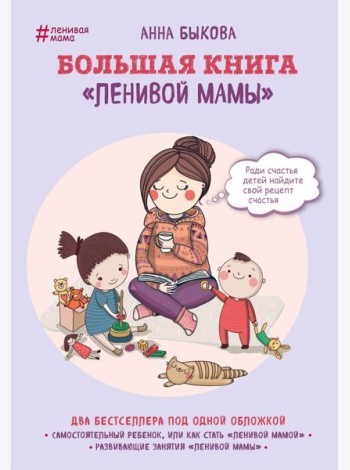 Большая книга 