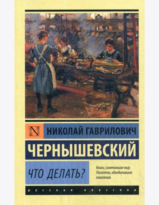 Что делать?