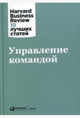 Управление командой