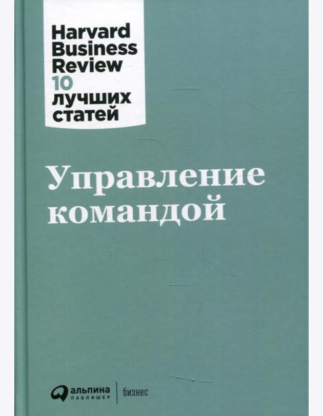 Управление командой