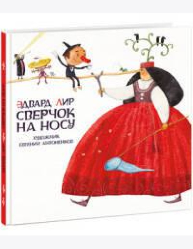 Сверчок на носу
