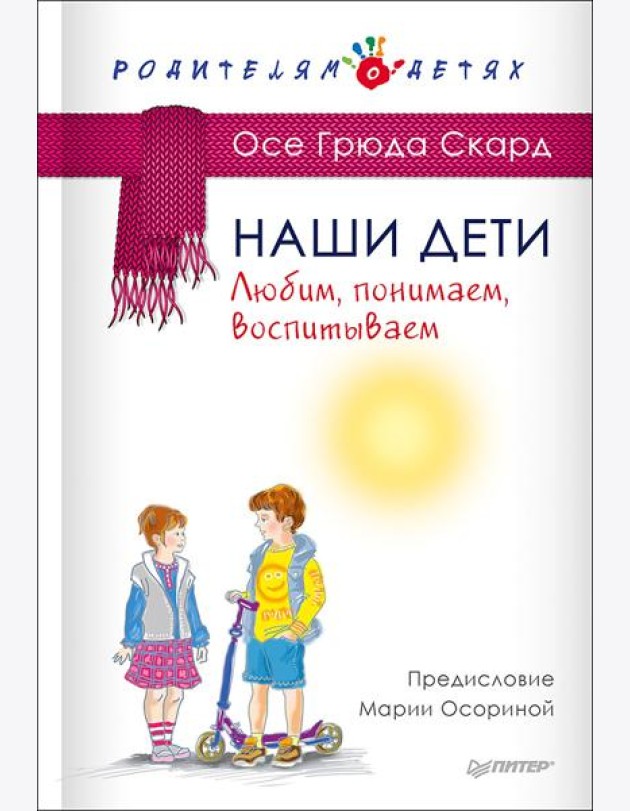 Наши дети. Любим, понимаем, воспитываем