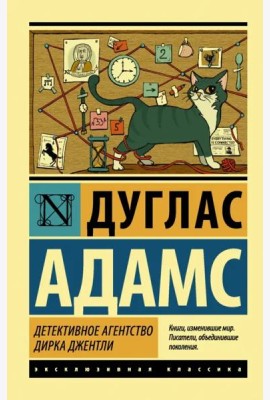 Детективное агентство Дирка Джентли