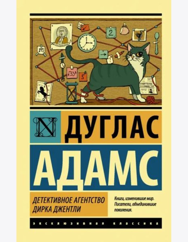 Детективное агентство Дирка Джентли