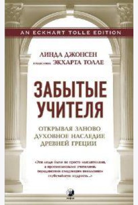 Забытые учителя