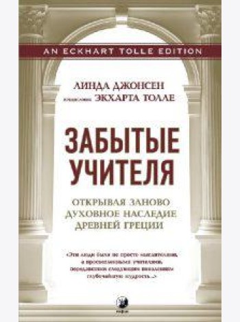 Забытые учителя