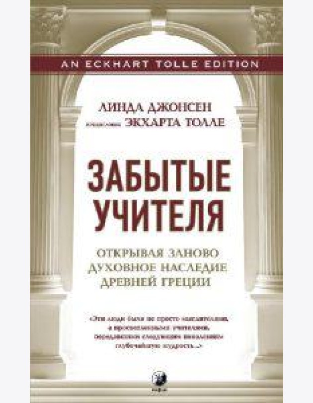 Забытые учителя