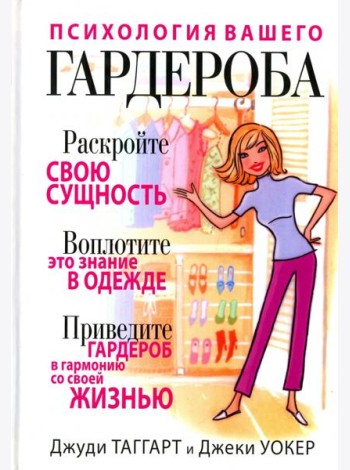 Психология вашего гардероба