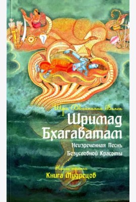 Шримад Бхагаватам. Книга 3