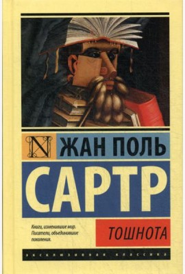 Тошнота: роман