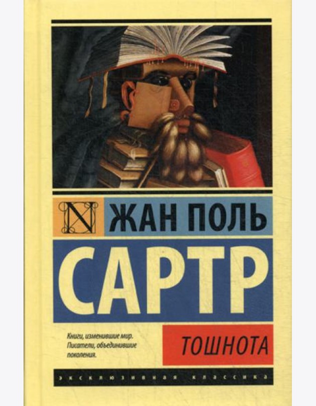 Тошнота: роман