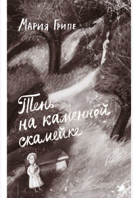 Тень на каменной скамейке