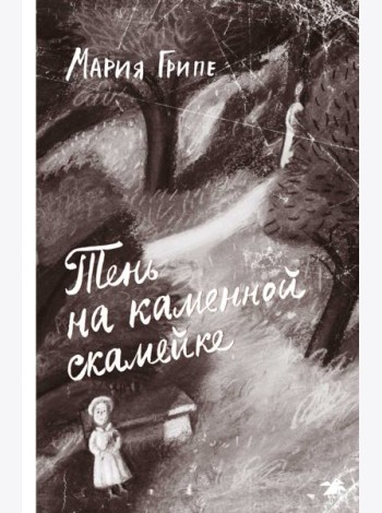Тень на каменной скамейке