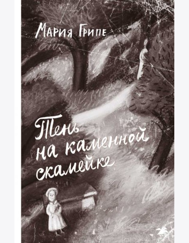 Тень на каменной скамейке