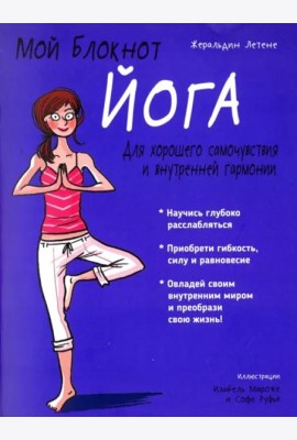 Йога