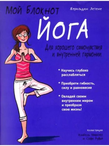 Йога