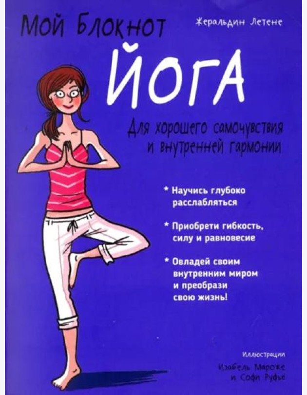 Йога