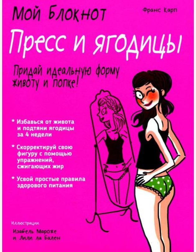 Мой блокнот. Пресс и ягодицы
