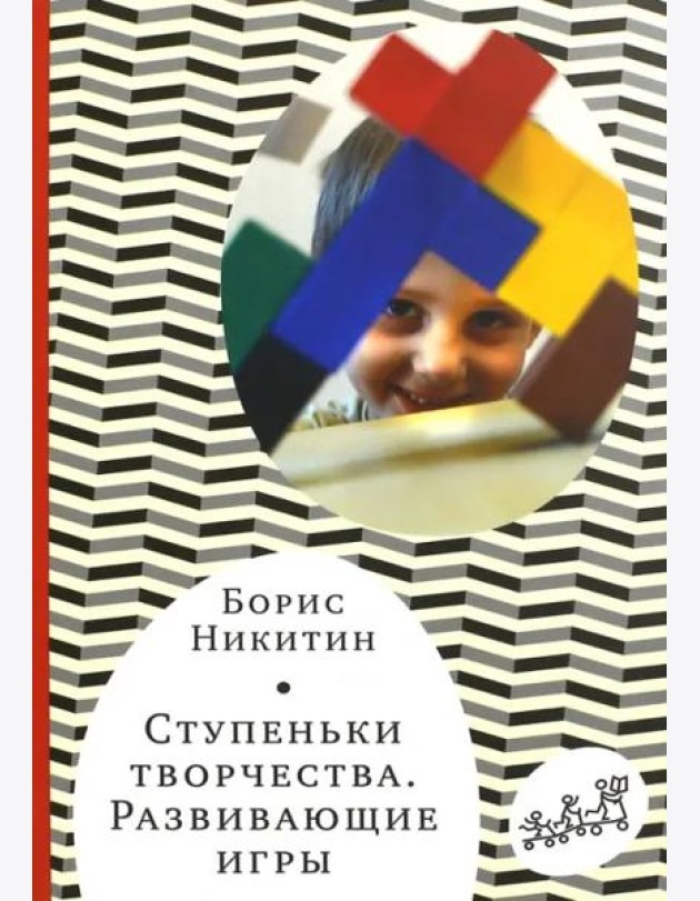 Ступеньки творчества. Развивающие игры