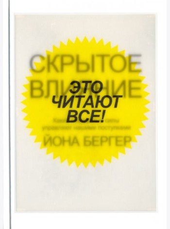 Скрытое влияние