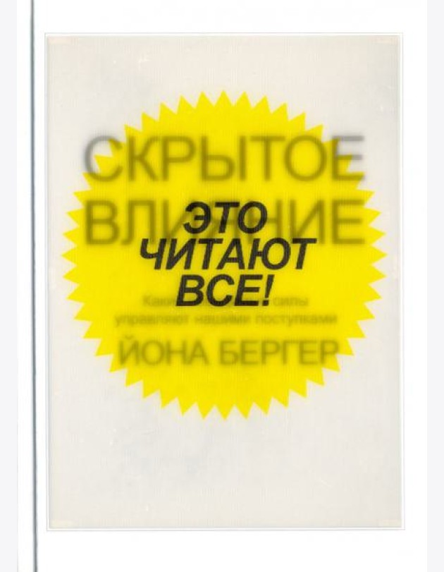 Скрытое влияние