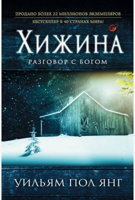 Хижина