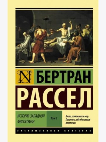 История западной философии. В 2-х томах. Том 1