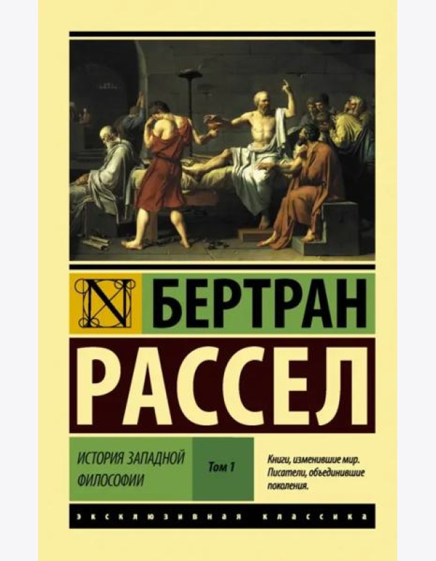 История западной философии. В 2-х томах. Том 1