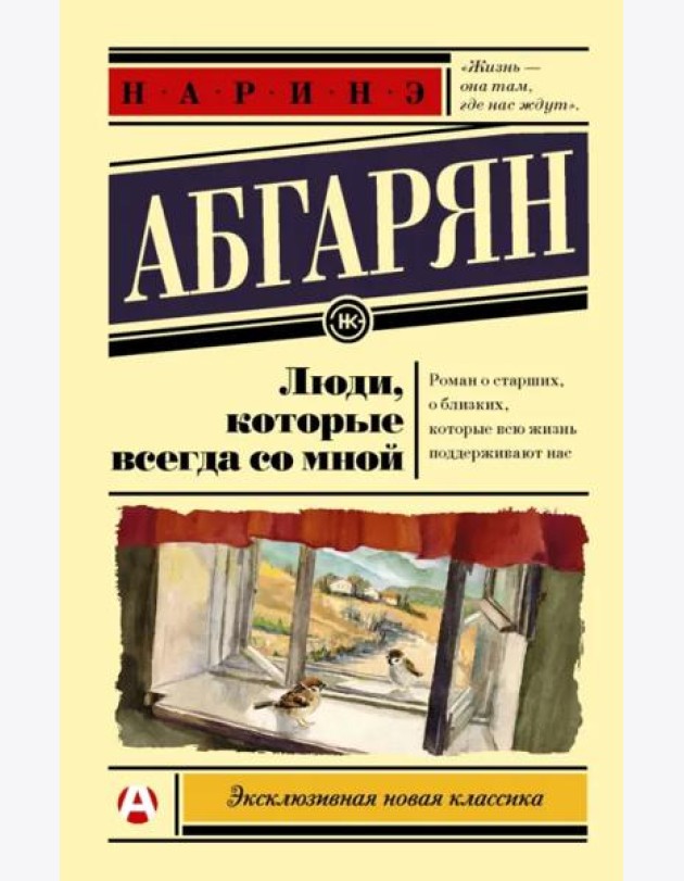 Люди, которые всегда со мной