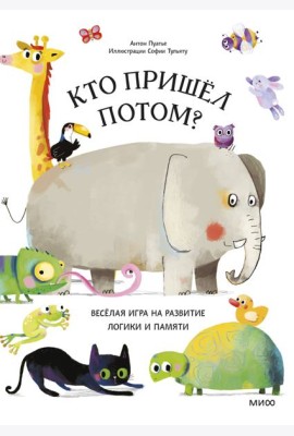 Кто пришел потом?