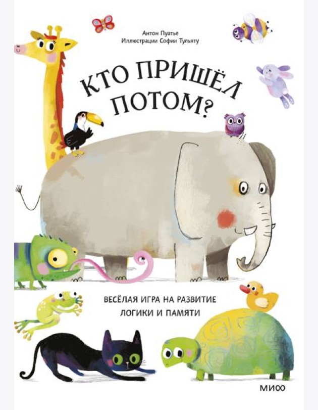 Кто пришел потом?