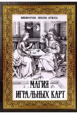 Магия игральных карт