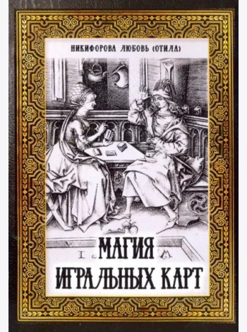 Магия игральных карт