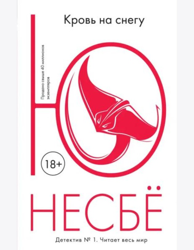 Кровь на снегу