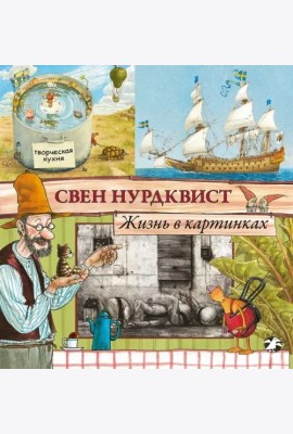 Жизнь в картинках