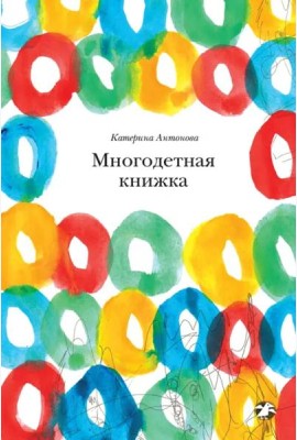 Многодетная книжка