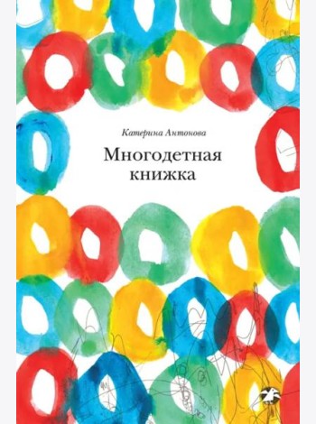 Многодетная книжка