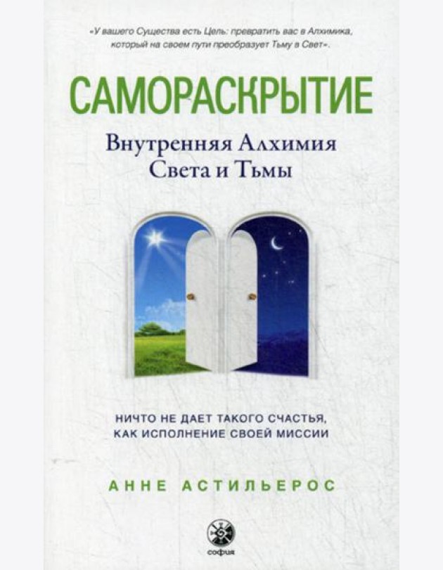 Самораскрытие: Внутренняя Алхимия Света и Тьмы