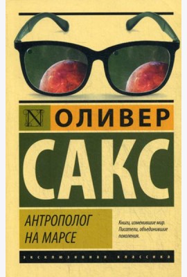 Антрополог на Марсе