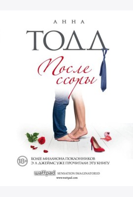 После ссоры
