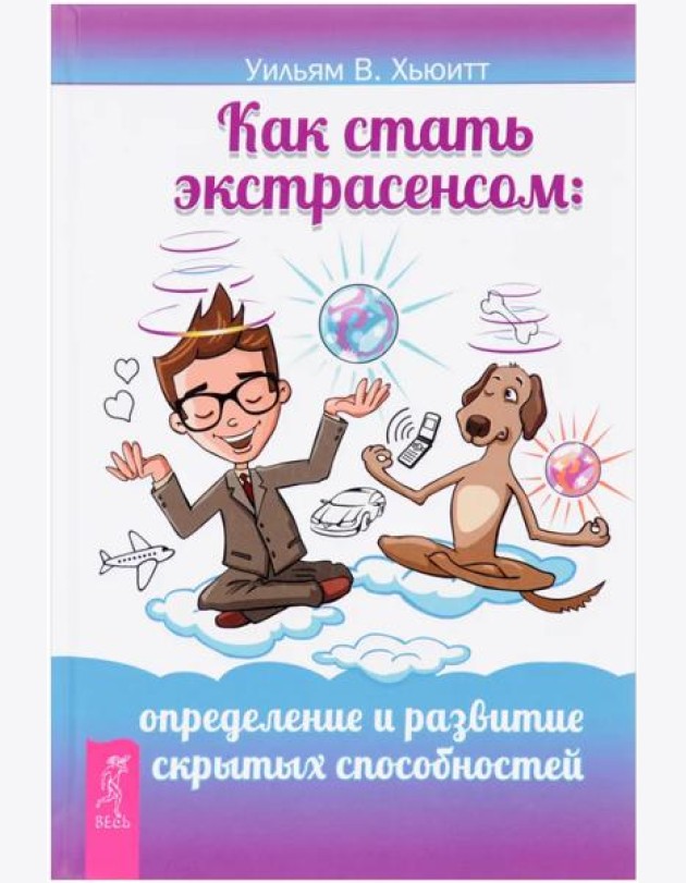 Как стать экстрасенсом. Определение и развитие скрытых способностей