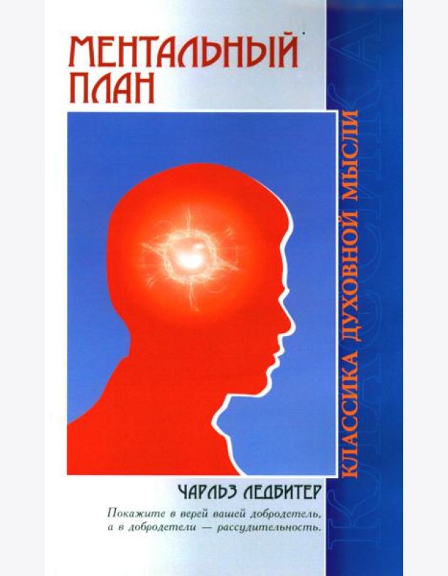 Ментальный план. 3-е изд