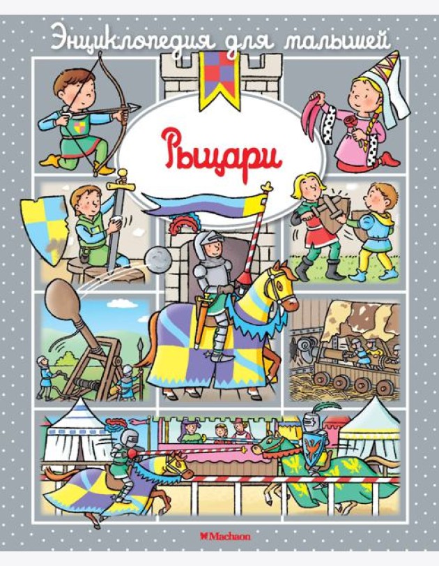 Рыцари